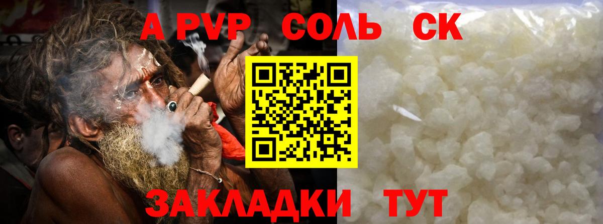A-PVP Соль  Вход с VPN  А ПВП кристаллы  Когалым  А ПВП крисы CK 