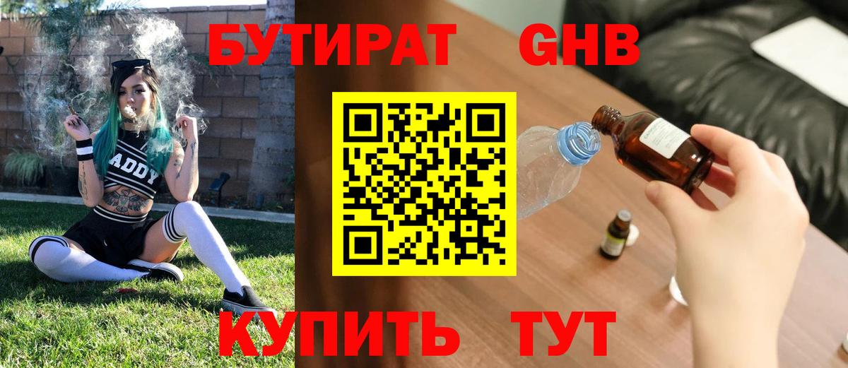 Бутират буратино  Вход с VPN  Когалым 