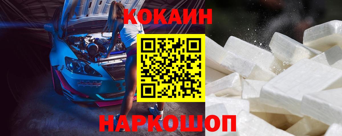 Кокаин 97% Когалым
