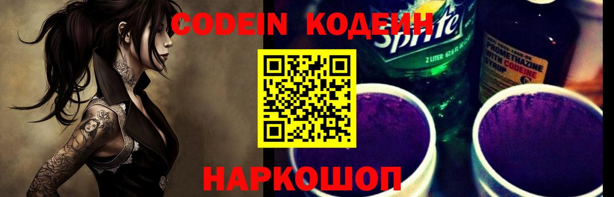 Codein напиток Lean (лин)  Кодеин Purple Drank  Когалым  Вход с VPN 
