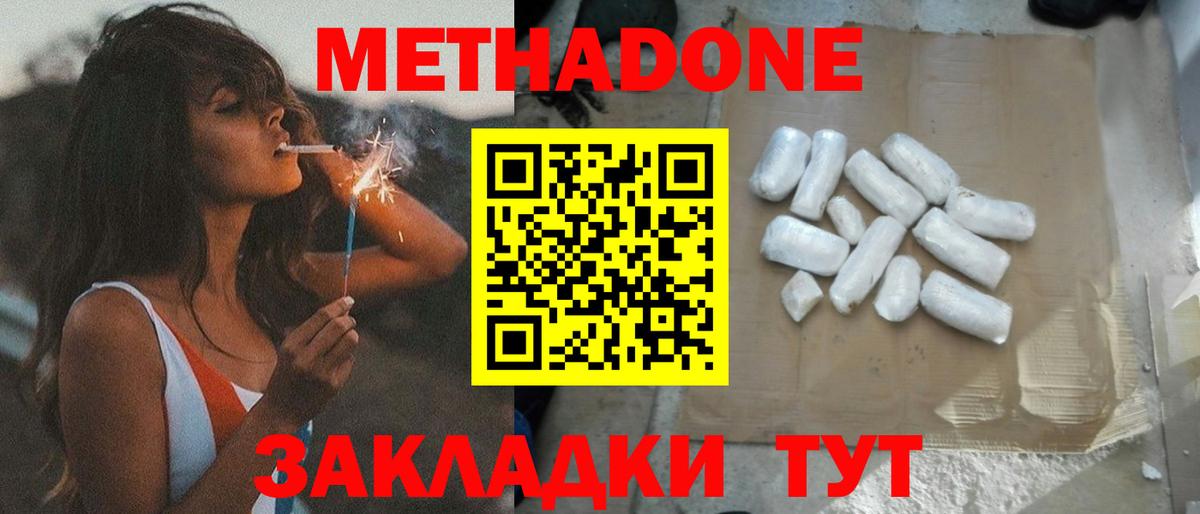 МЕТАДОН мёд Когалым